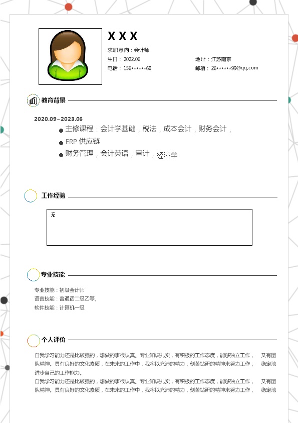 8201_财务会计税务出纳类岗位求职简历模板