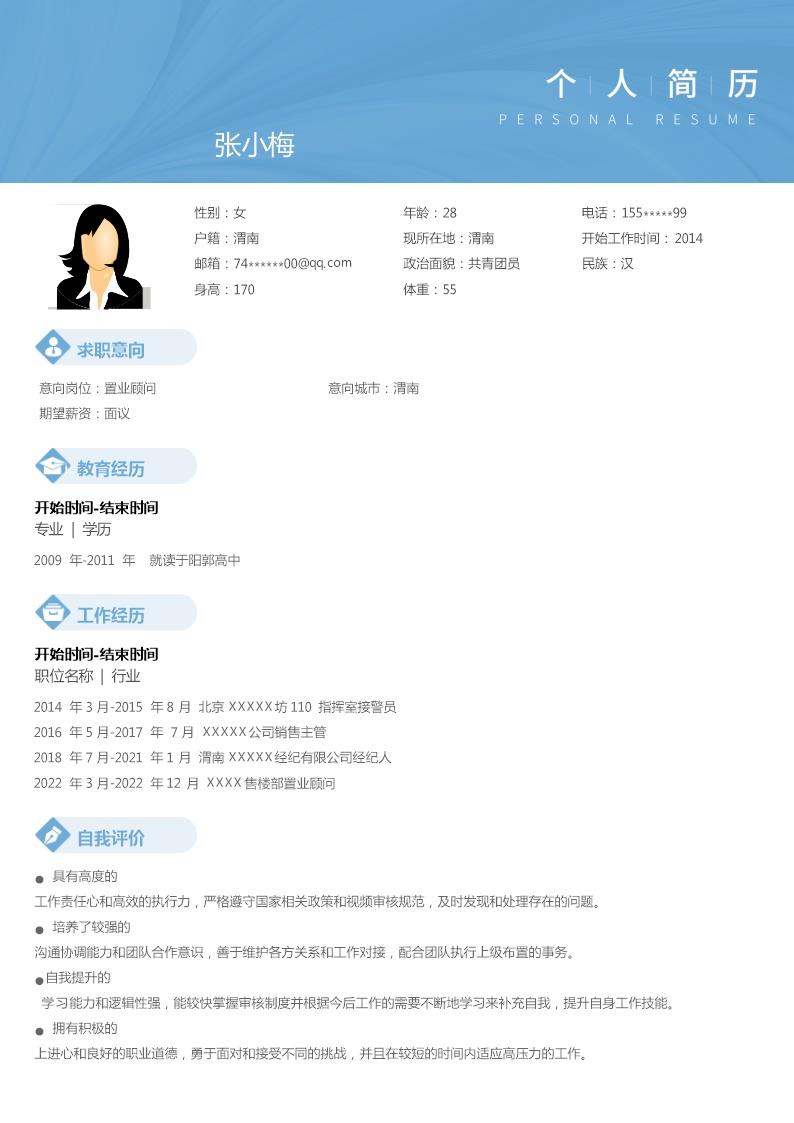 2677_置业顾问房产销售类岗位求职简历模板
