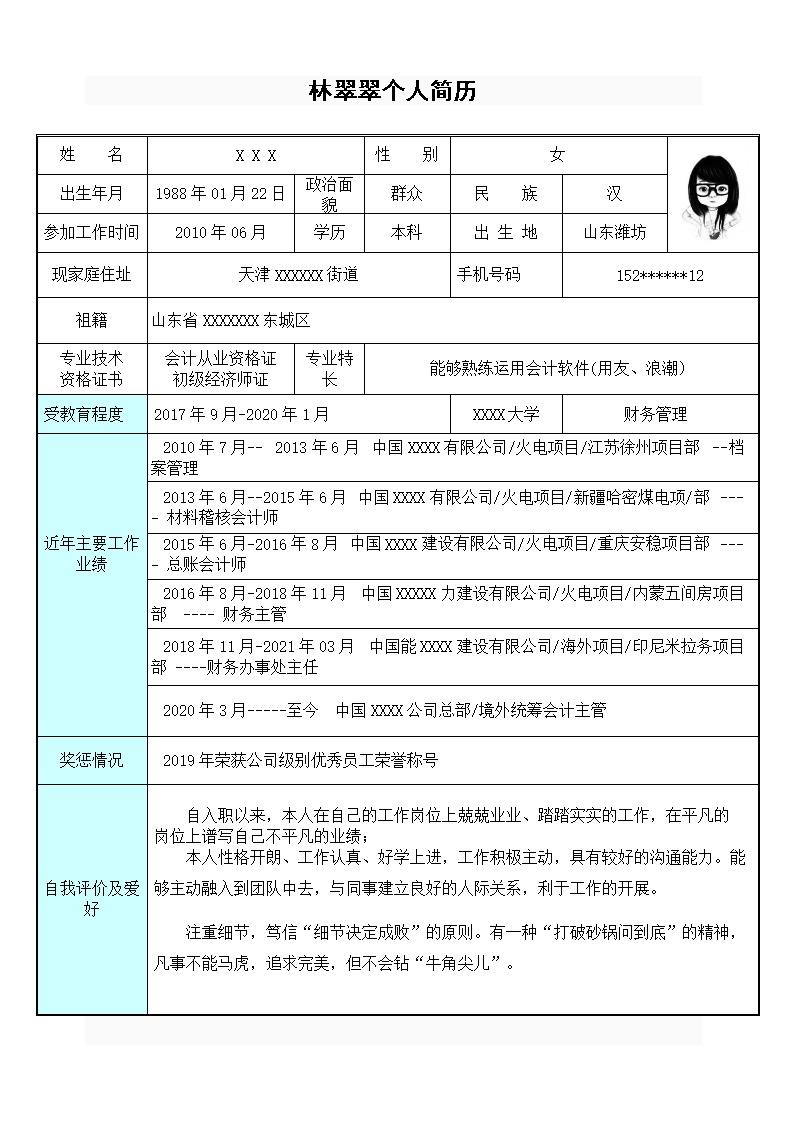 1970_财务会计统计出纳类岗位求职简历模板