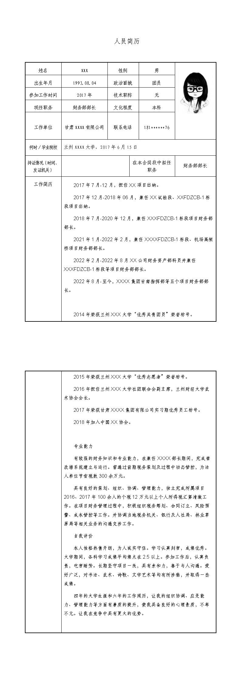 7027_财务管理统计类岗位求职简历模板