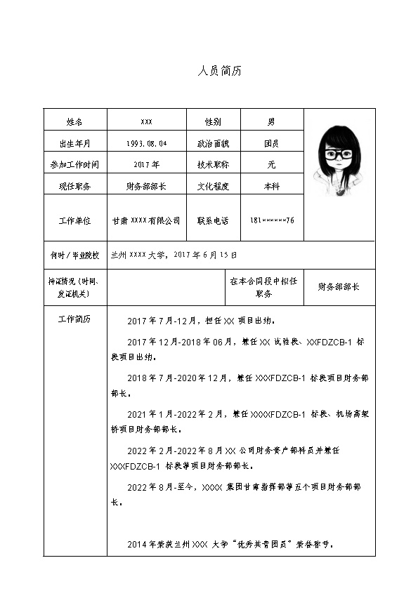 8220_财务管理统计类岗位求职简历模板