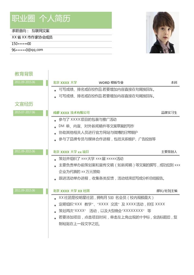 7684_产品运营文案编辑类岗位求职简历模板