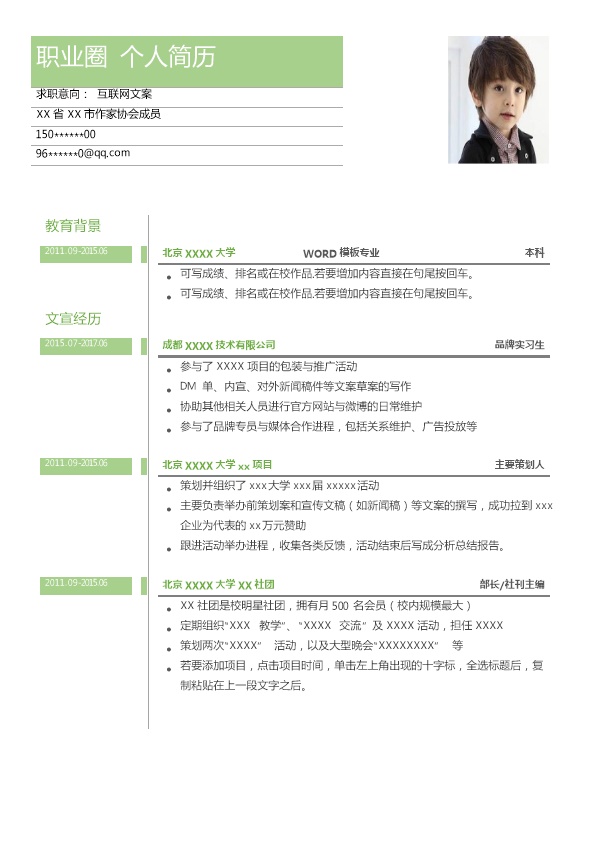 8227_产品运营文案编辑类岗位求职简历模板