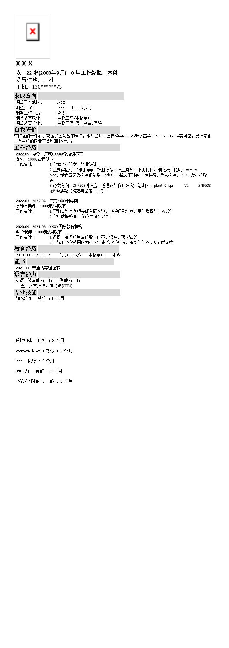 4109_生物工程生物制药类岗位求职简历模板