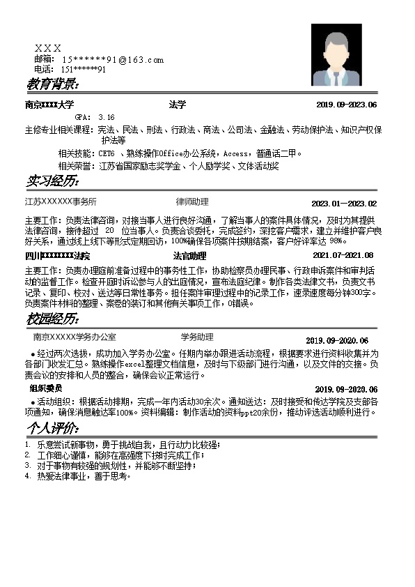 8252_律师助理法官助理类岗位求职简历模板