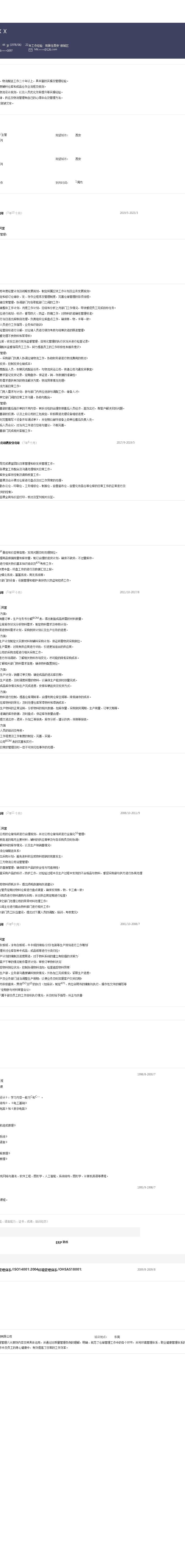4171_物流仓储库管运输类岗位求职简历模板