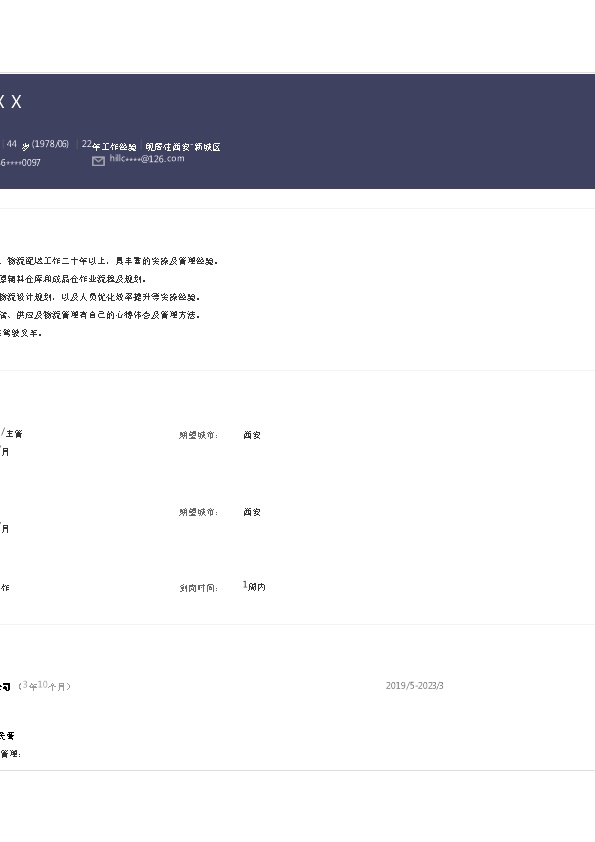 8264_物流仓储库管运输类岗位求职简历模板