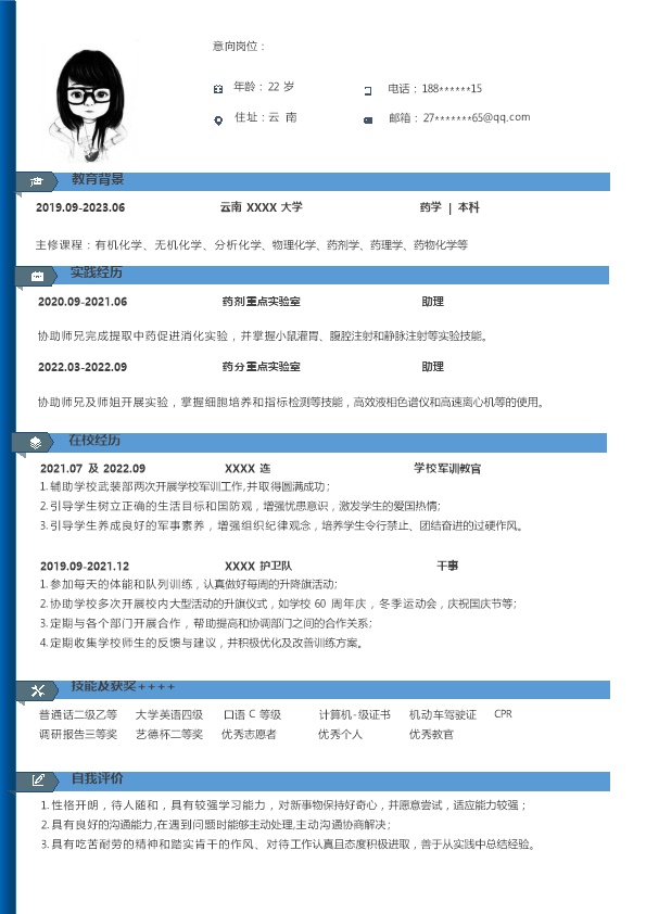 8265_药学类专业应届生求职简历模板