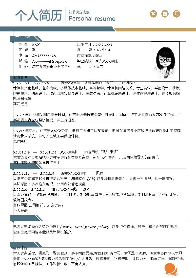 8224_网络多媒体运营管理相关岗位求职简历模板