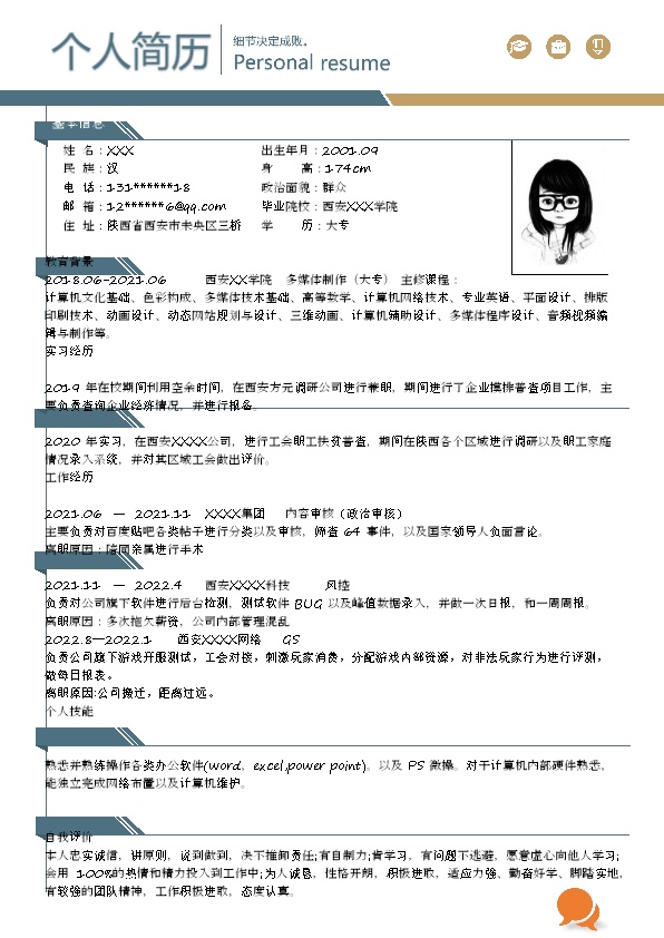 8275_网络多媒体运营管理相关岗位求职简历模板