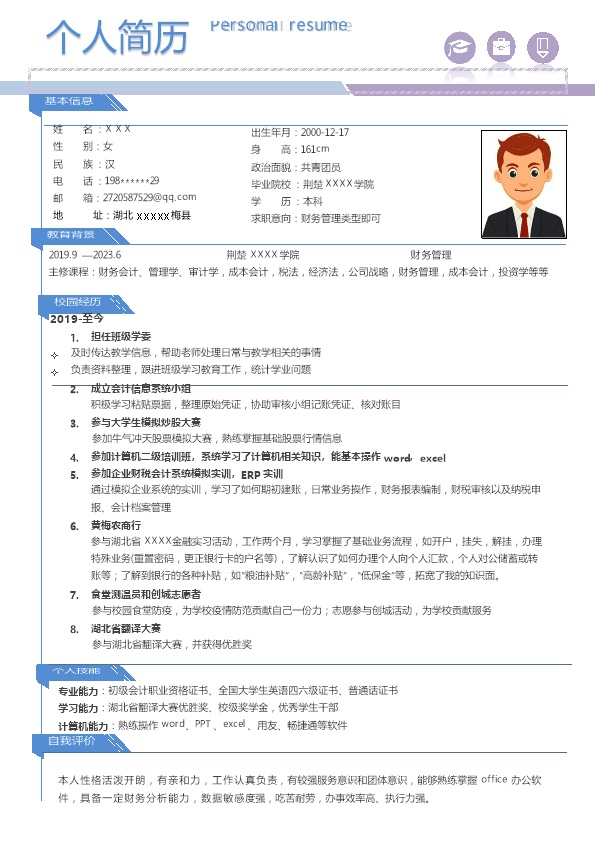 8277_财务会计统计出纳类岗位求职简历模板