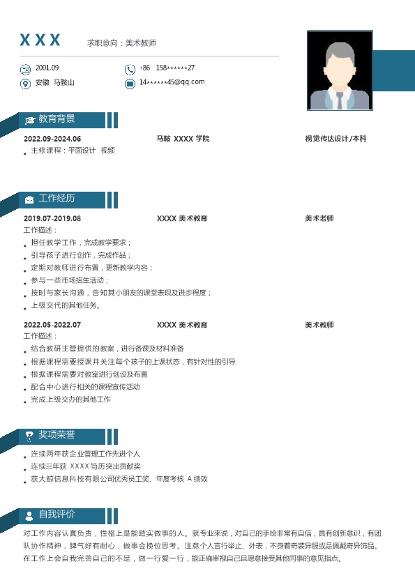 8283_美术老师教育培训类岗位求职简历模板