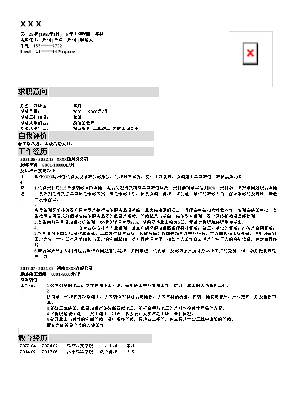 8296_房修工程师相关岗位求职简历模板