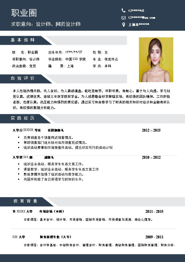 8304_网页设计师相关岗位求职简历模板