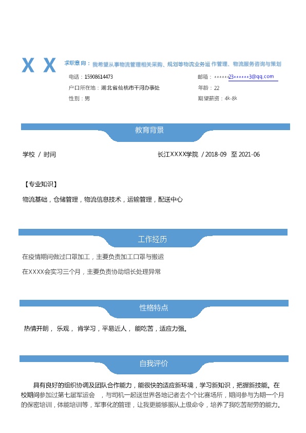 8315_物流运输仓储管理类岗位求职简历模板