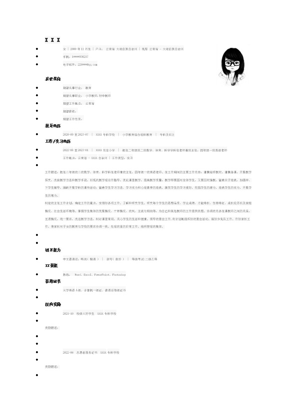 8319_小学老师教育培训类岗位求职简历模板
