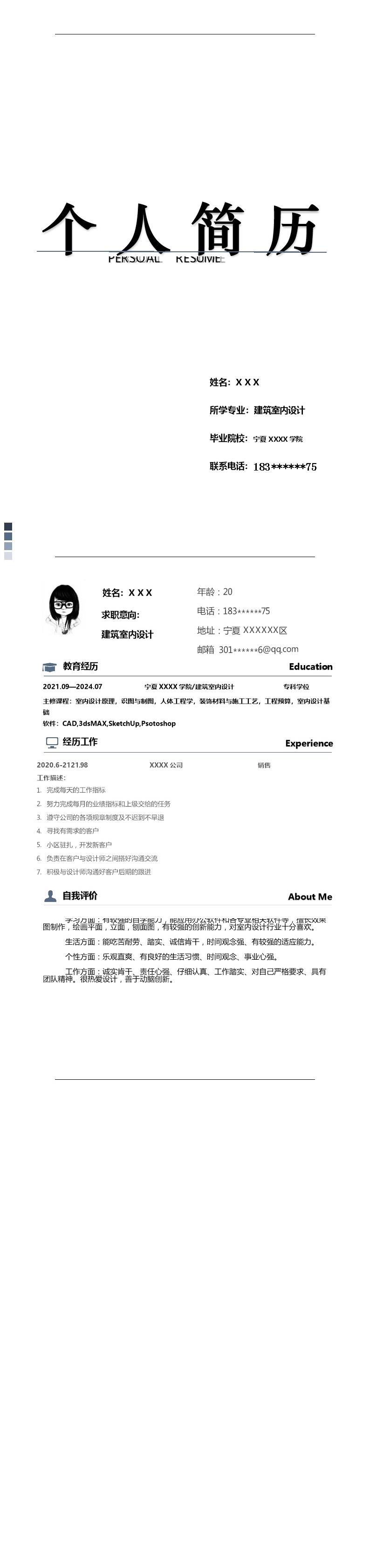 7384_室内建筑设计装潢设计类岗位求职简历模板