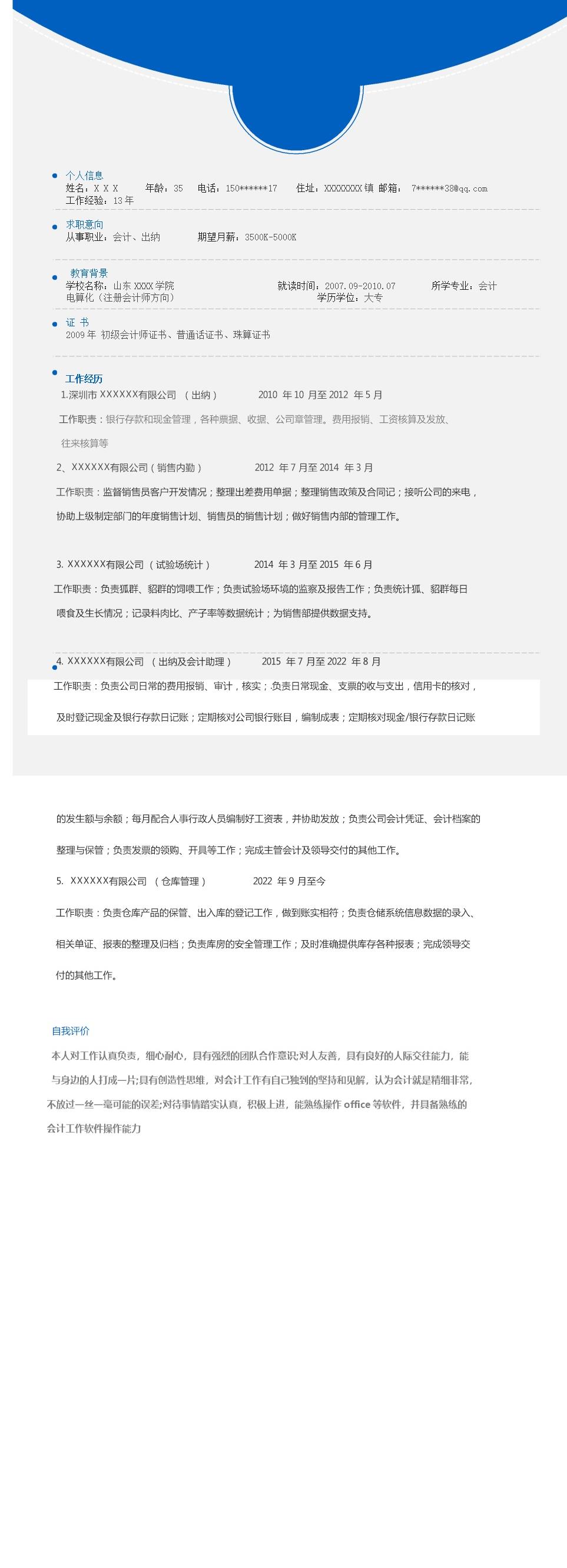 2576_财务会计出纳统计类岗位求职简历模板