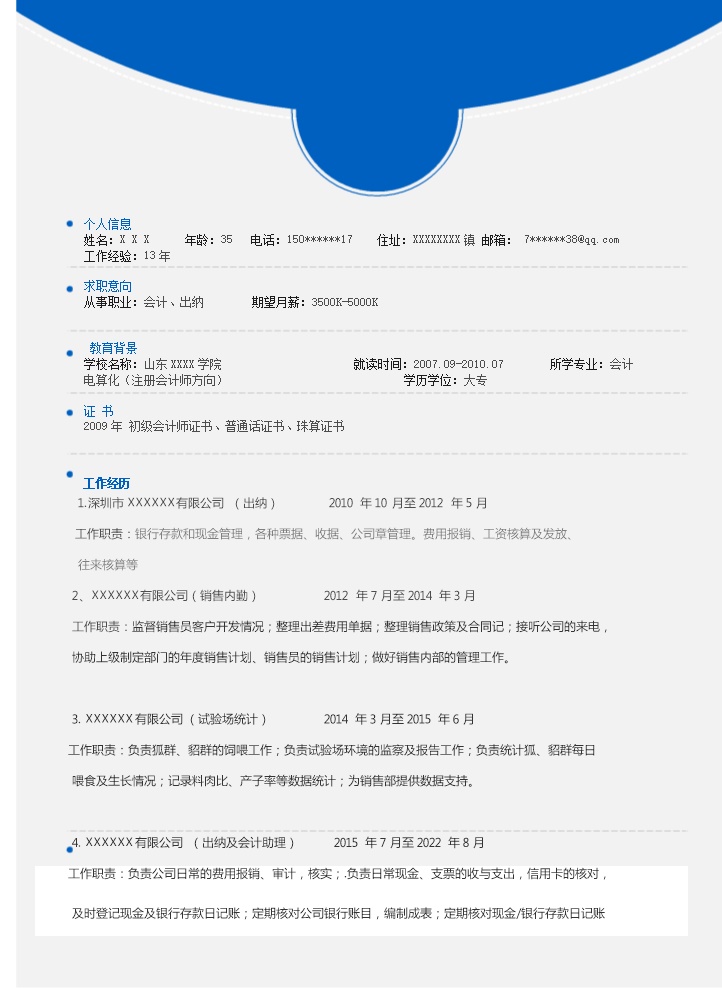 8325_财务会计出纳统计类岗位求职简历模板