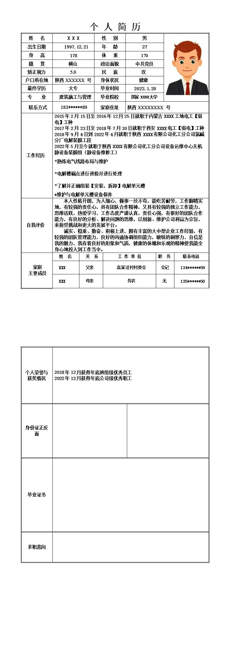 7629_建筑施工与管理相关类岗位求职简历模板