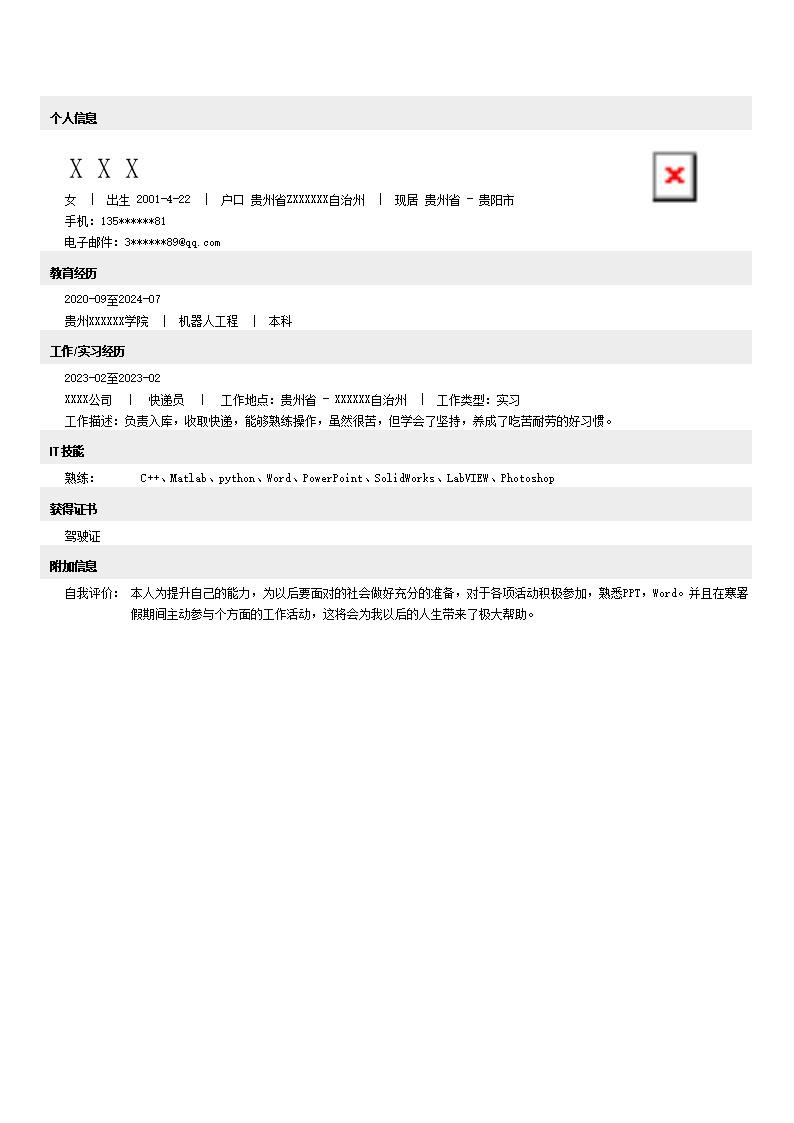 4067_机器人工程相关专业应届生求职简历模板