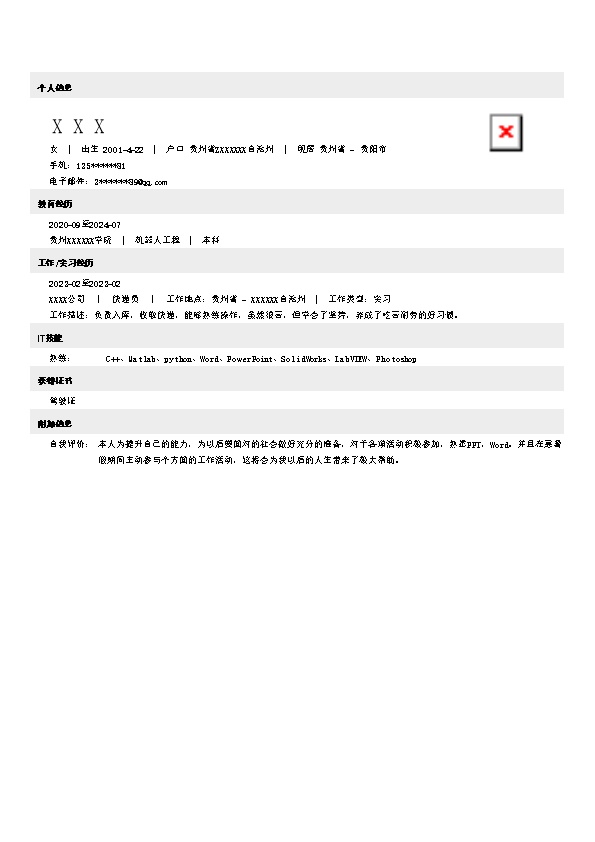 8330_机器人工程相关专业应届生求职简历模板